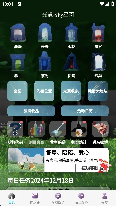 ����sky�Ǻ�������׿���ֻ���v2.0.1 ��Ѱ��ͼ