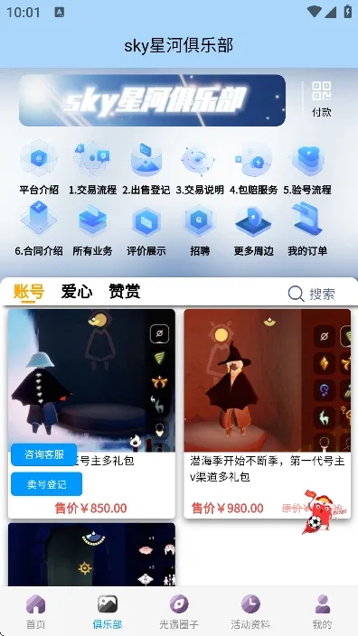 ����sky�Ǻ�������׿���ֻ���v2.0.1 ��Ѱ��ͼ