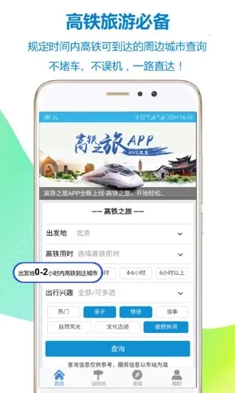 ����֮��12306��Ʊ�μ������ֻ���v1.9.3 ��Ѱ��ͼ