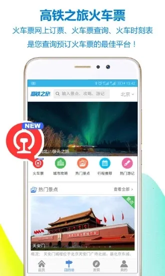����֮��12306��Ʊ�μ������ֻ���v1.9.3 ��Ѱ��ͼ