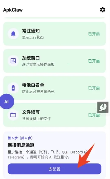 ApkClaw(AI������������)