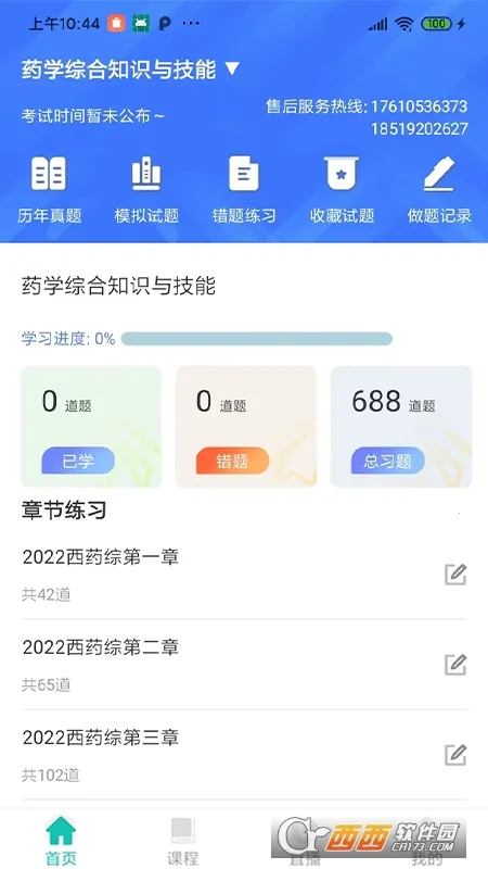 ��ѧѧԱϵͳ2026���°汾v1.6.1 �ٷ������ͼ