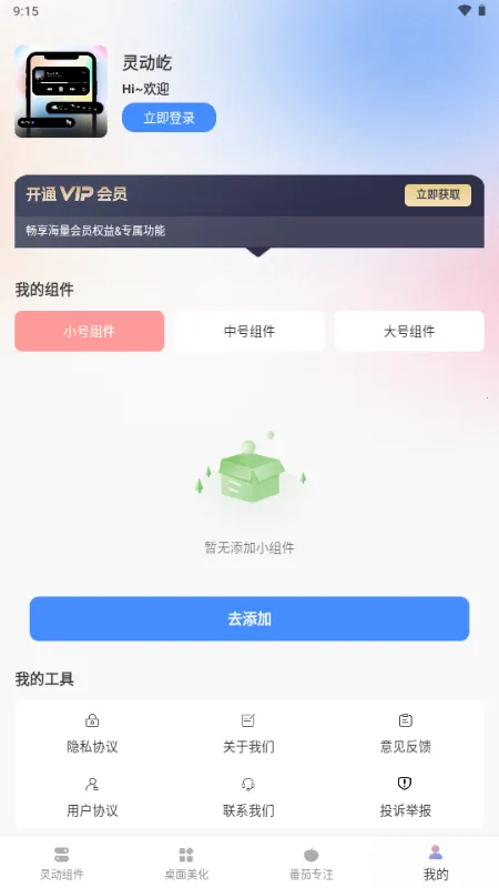 �鶯��С���(��������Ӧ��)v1.0.0 ��Ѱ��ͼ