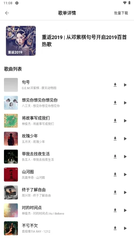 bai musicһ������(���ֲ�������)v1.1 �ٷ������ͼ