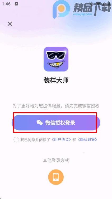 װ����ʦ΢��ģ����(װ����ʦ�罻����)v2.1.4 ��Ѱ��ͼ