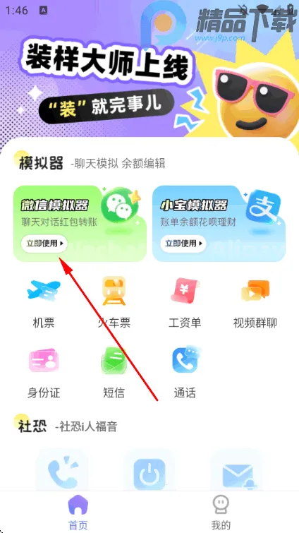 װ����ʦ΢��ģ����(װ����ʦ�罻����)v2.1.4 ��Ѱ��ͼ