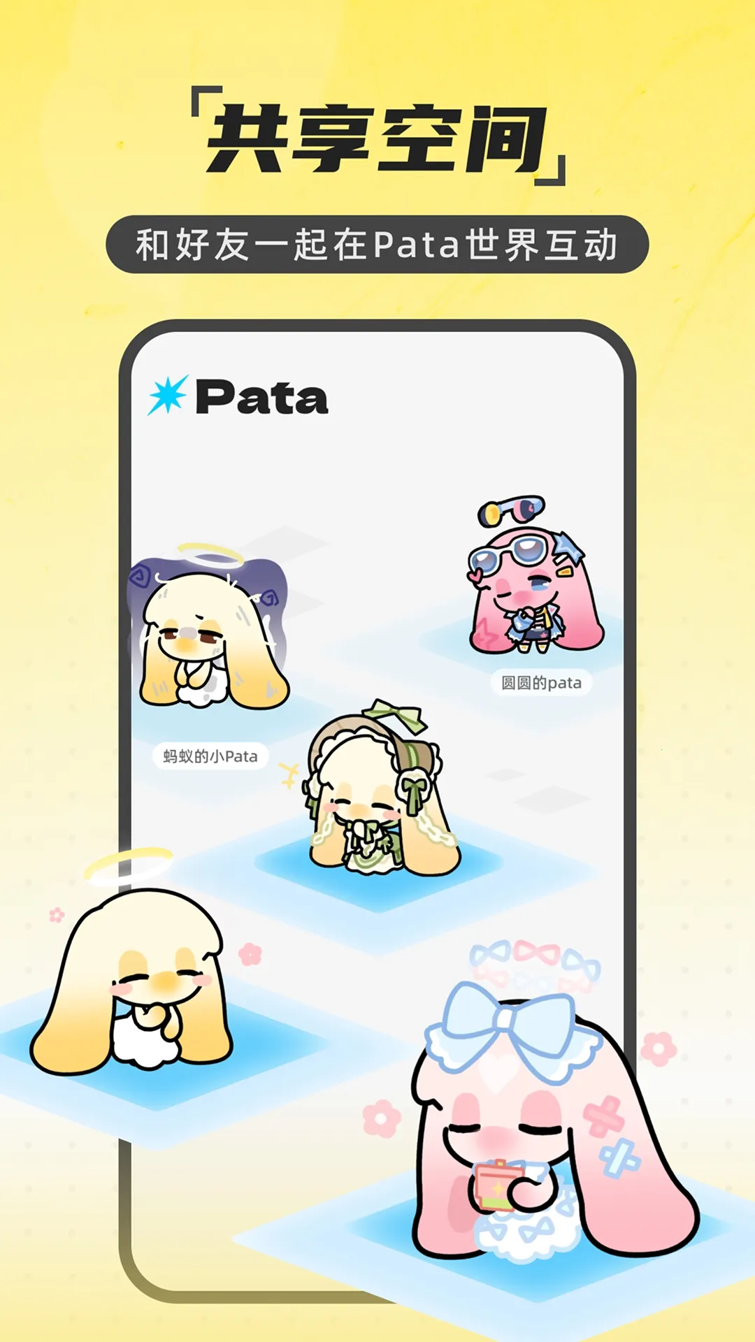 Pataһ��������(���������罻)v2.1.1 ��׿���ͼ