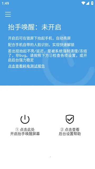 抬手唤醒助手2026官方最新版本 抬手唤醒助手2026官方最新版本