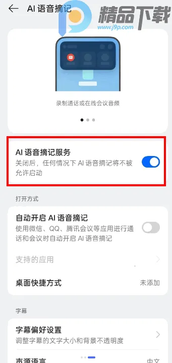 AI����ժ����ȡ(����ժ��app����)