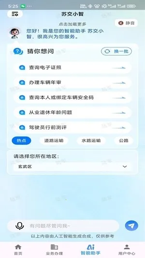 ���ս�ͨ�Ʊ�������ƽ̨(��ͨ�������ƽ̨)v1.8.9 ��׿���ͼ