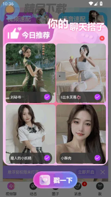 ������Ƶ���콻�Ѱ�׿���ֻ���v2.3.4 ��׿���ͼ