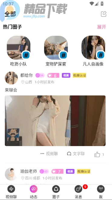 ������Ƶ���콻�Ѱ�׿���ֻ���v2.3.4 ��׿���ͼ