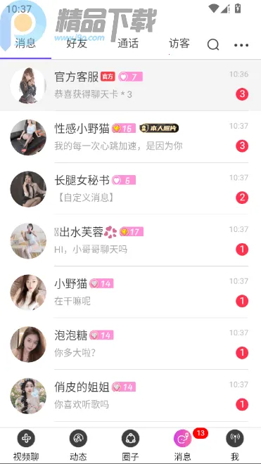 ������Ƶ���콻�Ѱ�׿���ֻ���v2.3.4 ��׿���ͼ