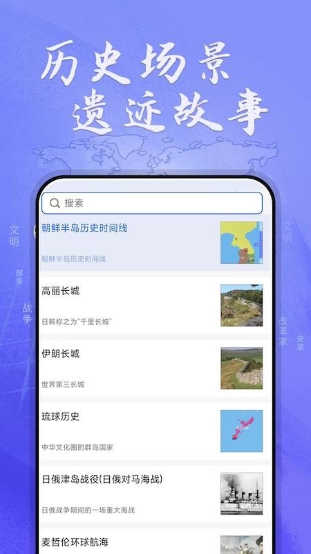 HistoricalAtlas��׿���ֻ���v2.5.0 ��Ѱ��ͼ