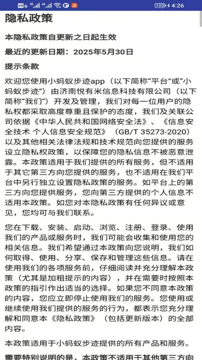 小蚂蚁步迹2026下载安装 小蚂蚁步迹2026下载安装