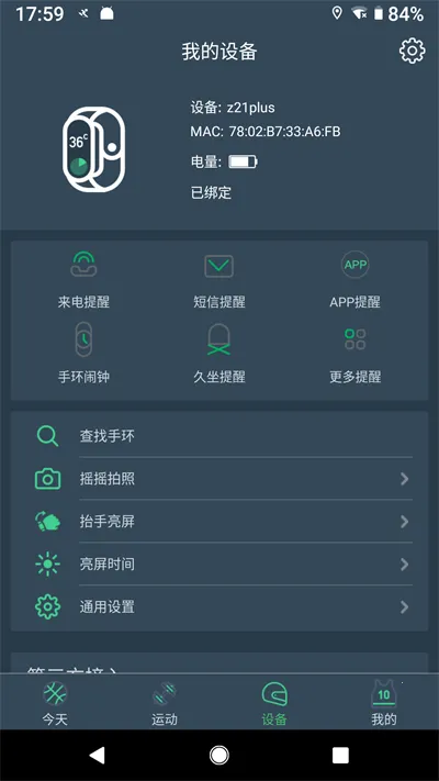 DayBand�ֻ���׿���ֻ���v1.5.5 ��׿���ͼ