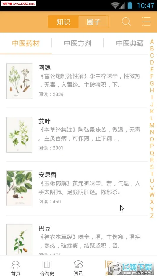 �ʲ�ҽ��(��ҽ��������)v5.2.2 ��׿���ͼ