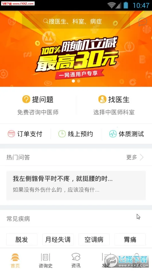 �ʲ�ҽ��(��ҽ��������)v5.2.2 ��׿���ͼ