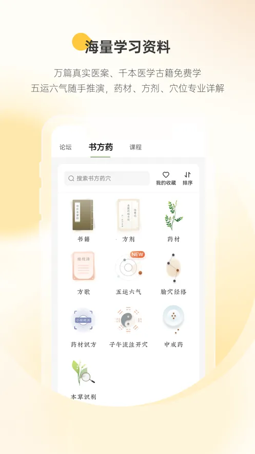 �ʲ�ҽ��(��ҽ��������)v5.2.2 ��׿���ͼ