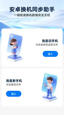 ��ѻ���ͬ������(����Ǩ��ͬ������)v1.0.1 �ֻ����ͼ