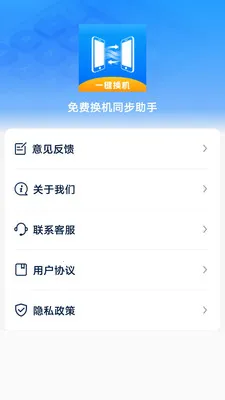 ��ѻ���ͬ������(����Ǩ��ͬ������)v1.0.1 �ֻ����ͼ