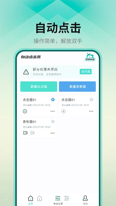 �Զ�������(����¼������)v1.0.2 �ֻ����ͼ
