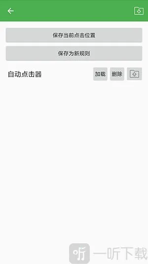 自动点击器(屏幕自动点击工具) 自动点击器(屏幕自动点击工具)
