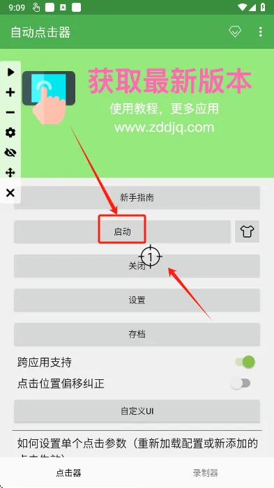 �Զ������(��Ļ�Զ��������)v1.1.0 �ֻ����ͼ