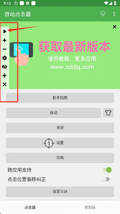 �Զ������(��Ļ�Զ��������)v1.1.0 �ֻ����ͼ