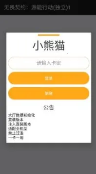 无畏契约小熊猫(游戏辅助工具) 无畏契约小熊猫(游戏辅助工具)