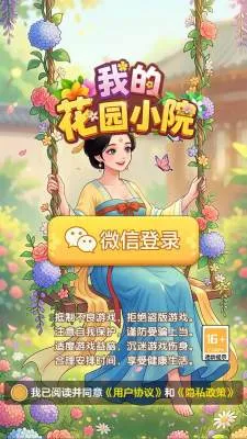 �ҵĻ�԰СԺ(��ֲ��Ӫ��Ϸ)v1.1.2 ��׿���ͼ