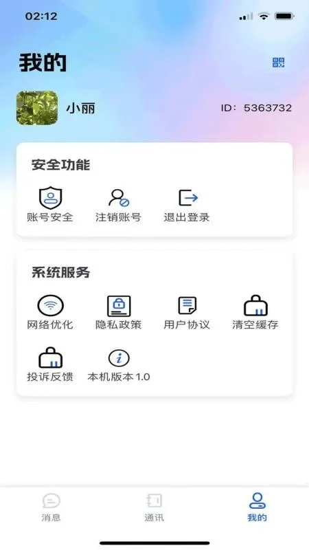 Զ����(��ҵ��ʱͨѶ)v1.1.7 ��׿���ͼ
