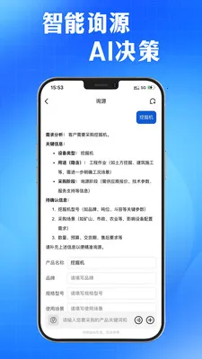 AI�ɹ�ѯԴ����(�ɹ�ѰԴѯ��ϵͳ)v3.0.6 �ٷ������ͼ