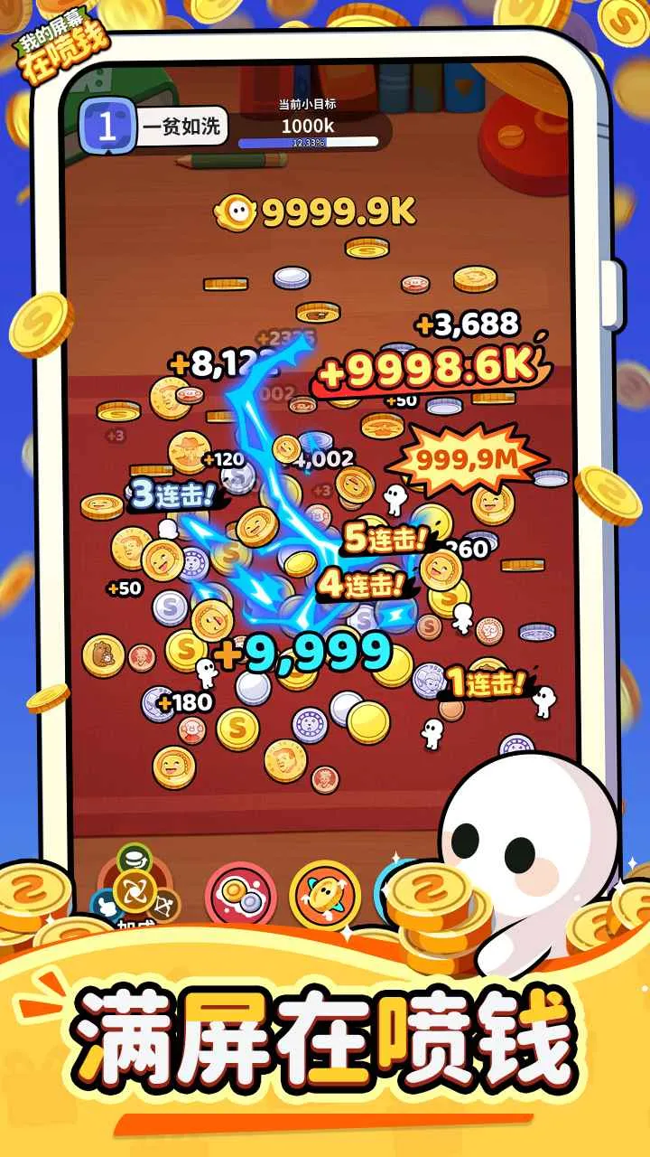 �ҵ���Ļ����Ǯ(���������Ϸ)v1.0.2 �ٷ������ͼ