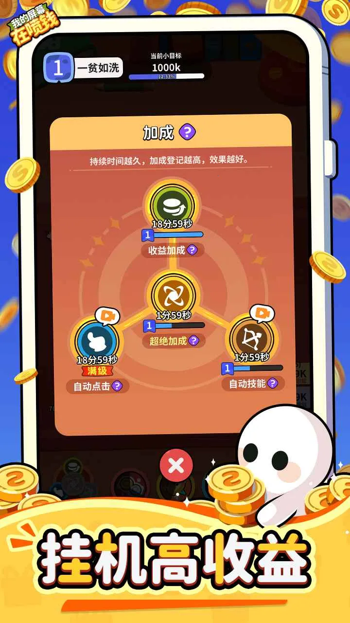 �ҵ���Ļ����Ǯ(���������Ϸ)v1.0.2 �ٷ������ͼ