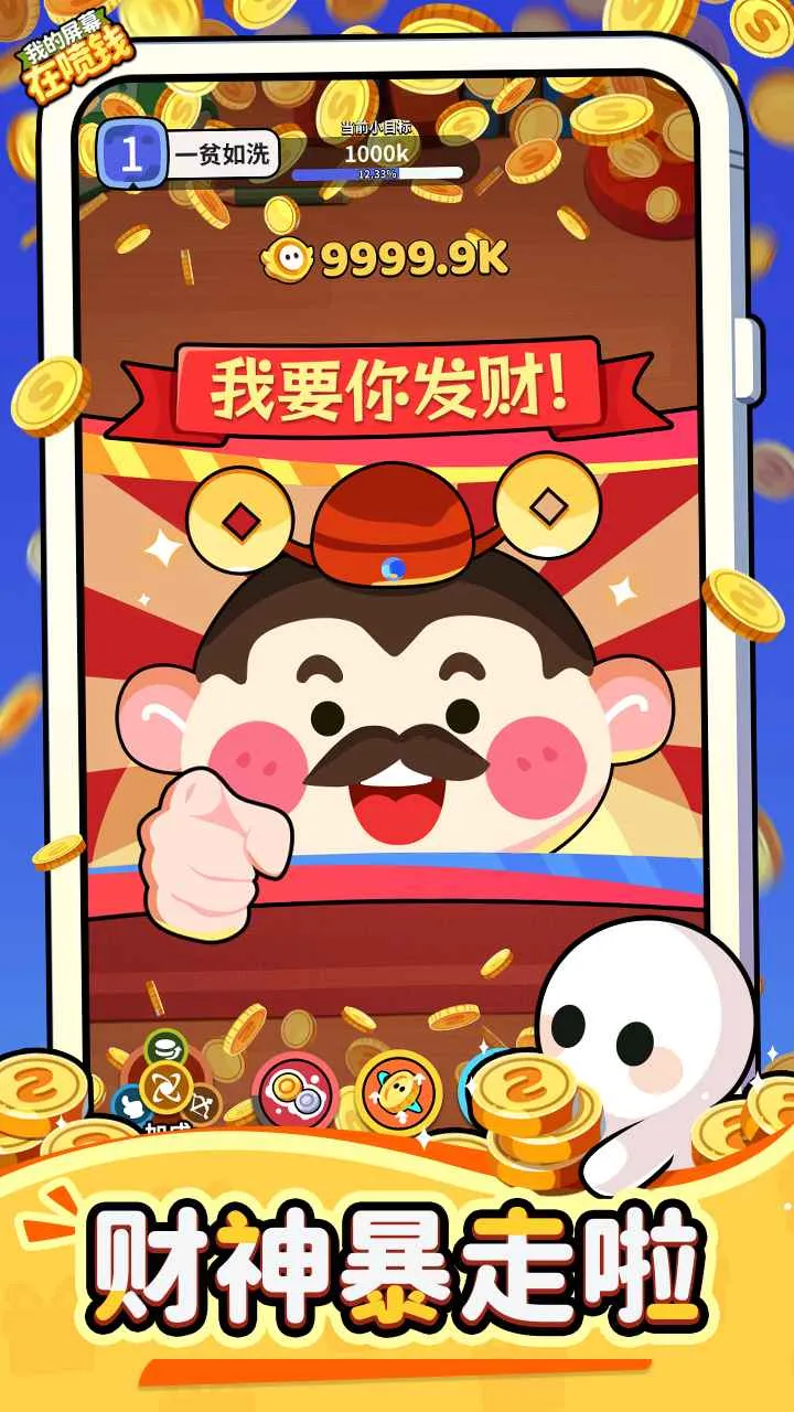�ҵ���Ļ����Ǯ(���������Ϸ)v1.0.2 �ٷ������ͼ