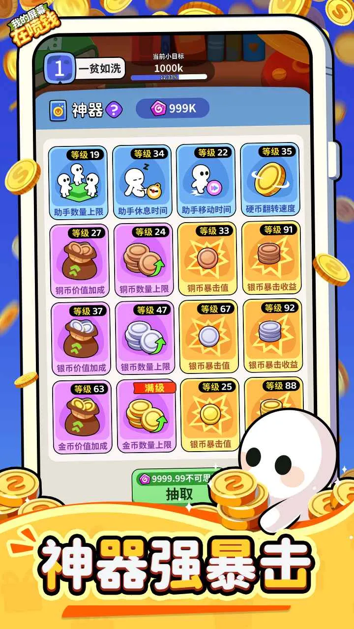 �ҵ���Ļ����Ǯ(���������Ϸ)v1.0.2 �ٷ������ͼ