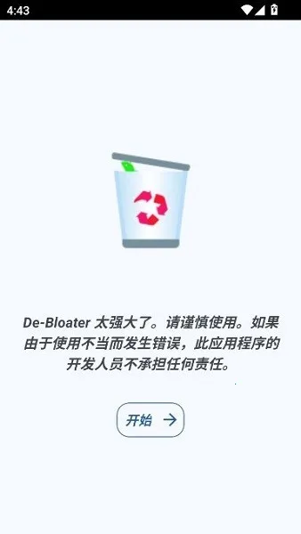debloater2026���°汾v0.30 �ֻ����ͼ