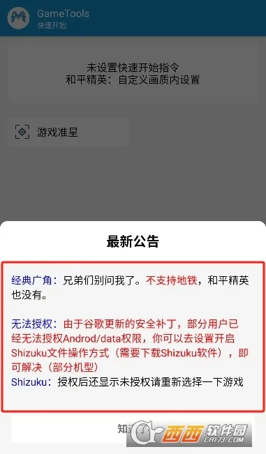 gametools΢���齫���v1.2.1 �ֻ����ͼ