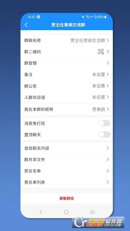 ��ҽ��ҽ����(Ⱥ�Ľ���ƽ̨)v2.1.3 �ٷ������ͼ