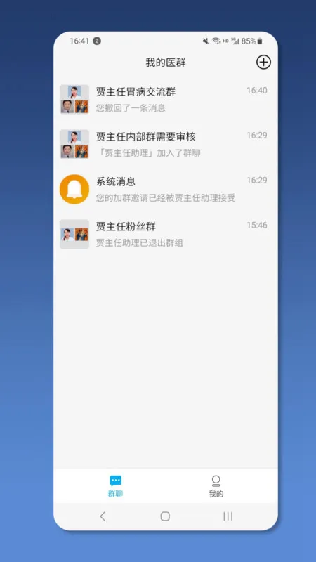 ��ҽ��ҽ����(Ⱥ�Ľ���ƽ̨)v2.1.3 �ٷ������ͼ