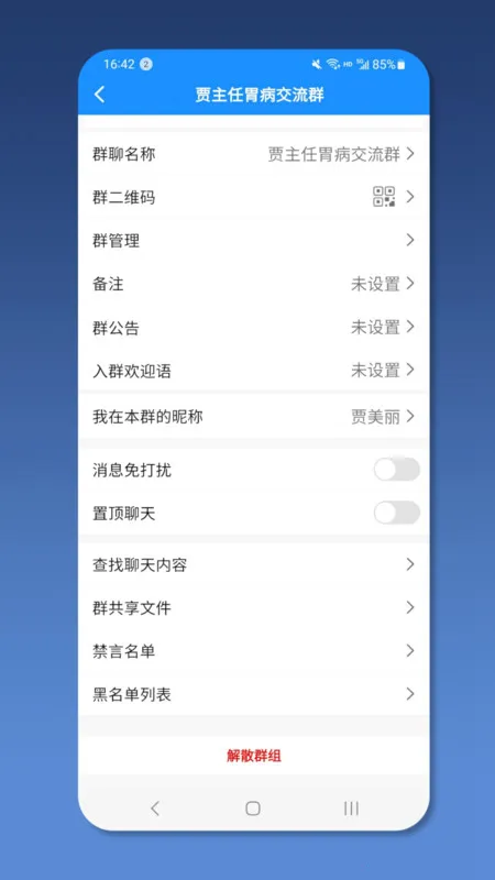 ��ҽ��ҽ����(Ⱥ�Ľ���ƽ̨)v2.1.3 �ٷ������ͼ