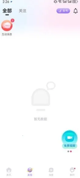 ͬ�����꽻��2026���°汾v2.1.4 ��׿���ͼ