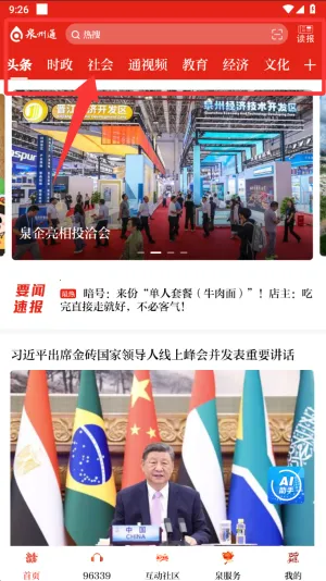 Ȫ��ͨ2026�ٷ����°汾