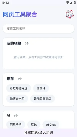 网页工具聚合(综合工具软件) 网页工具聚合(综合工具软件)