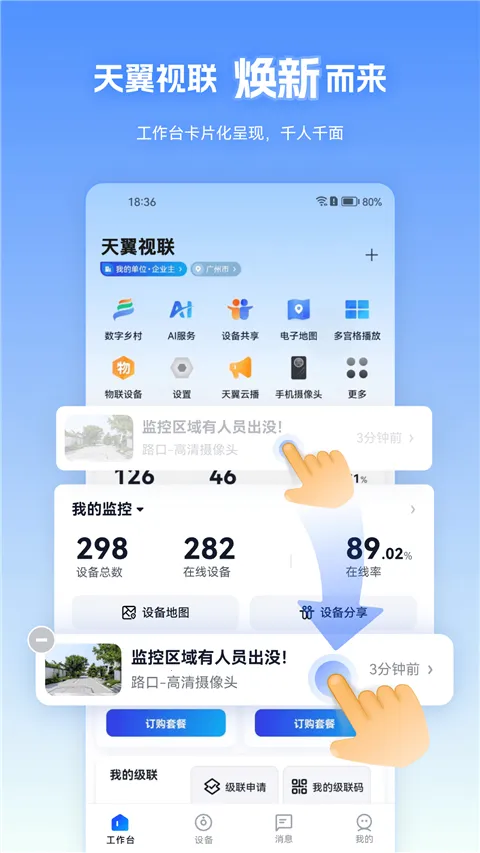 天翼视联(视频监控软件) 天翼视联(视频监控软件)