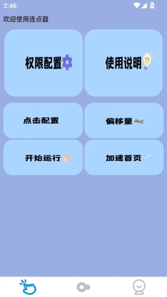 ����Զ�����������ֻ���v1.0.1 ��׿���ͼ
