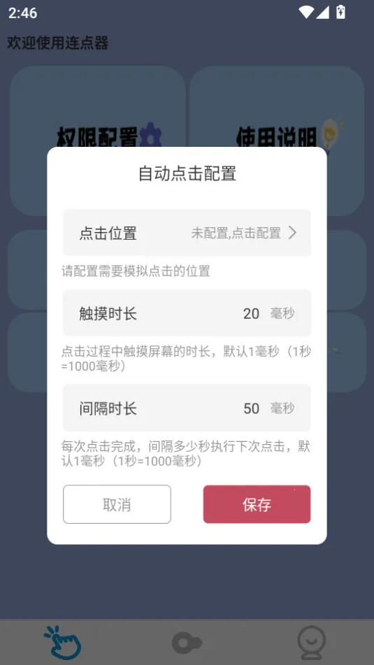 ����Զ�����������ֻ���v1.0.1 ��׿���ͼ