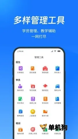 教练宝典(驾培管理软件) 教练宝典(驾培管理软件)
