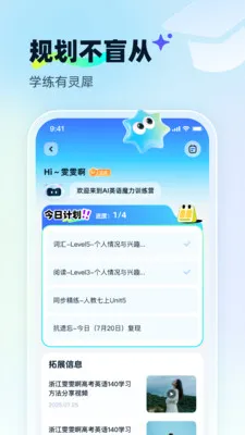 ��ѧ��AI(Ӣ������ѧϰƽ̨)v1.0.4 �ֻ����ͼ